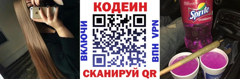 наркота Волчанск Кодеиновый сироп Lean напиток Lean (лин)